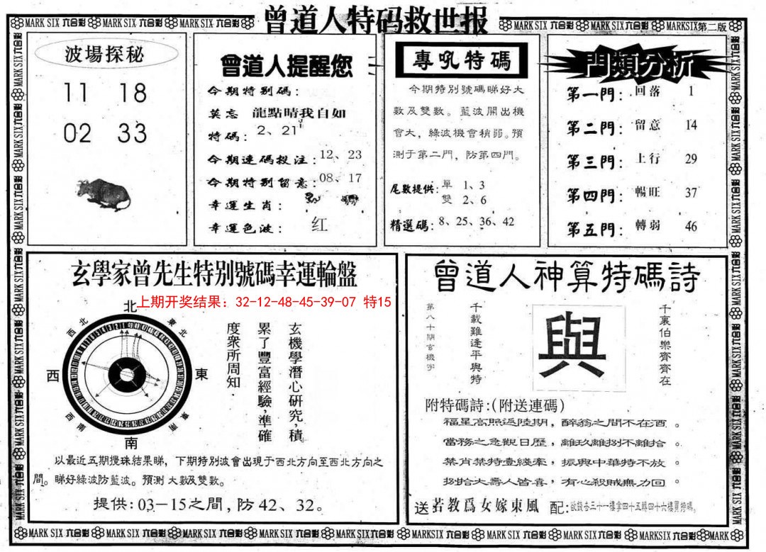 008期曾道人特码救世B[图]