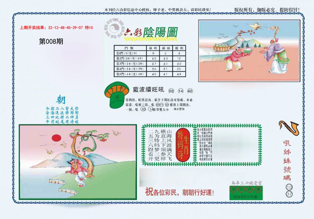 008期4-六合阴阳[图]