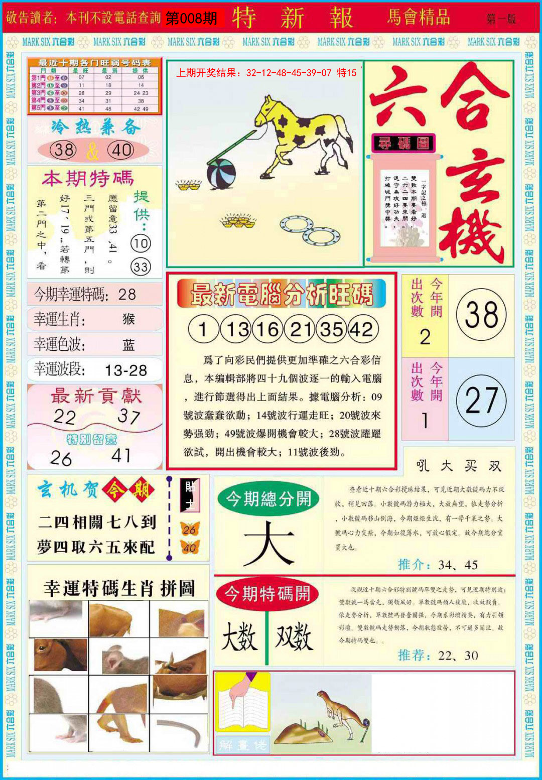 008期特新报A[图]
