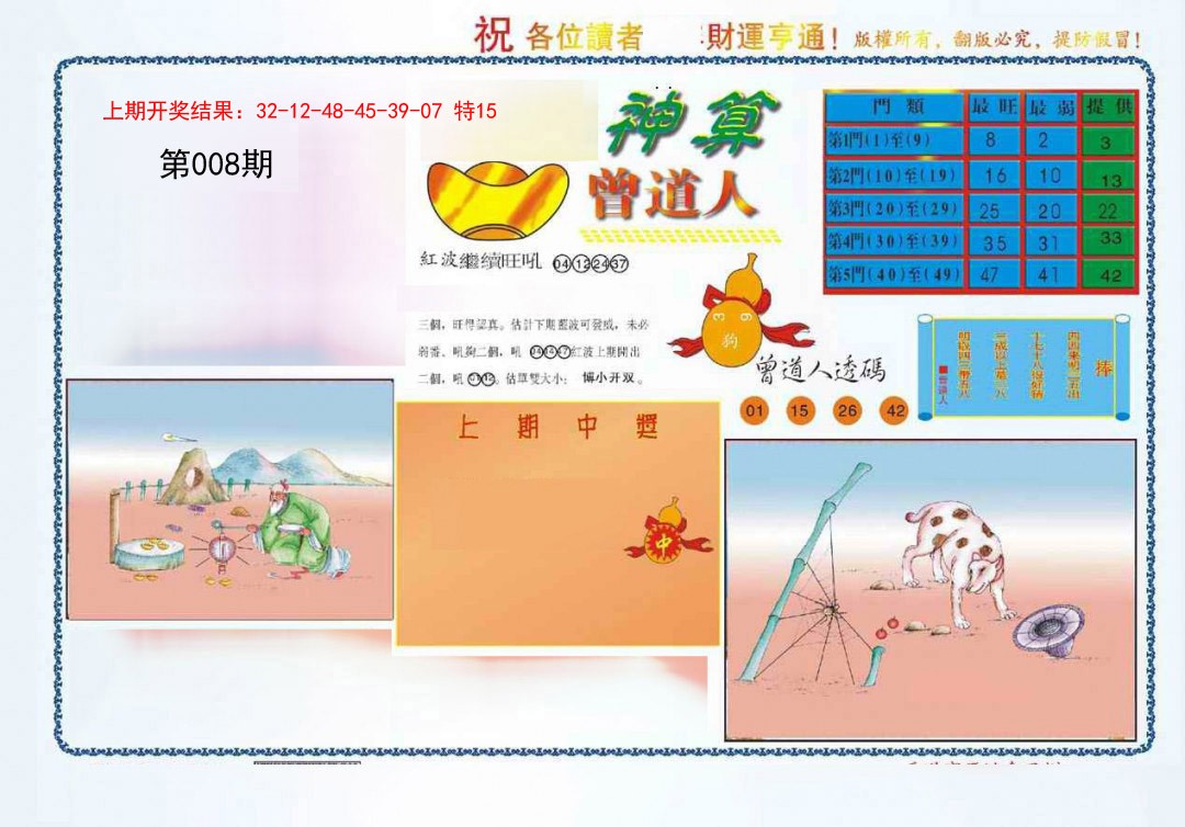 008期4-神算[图]