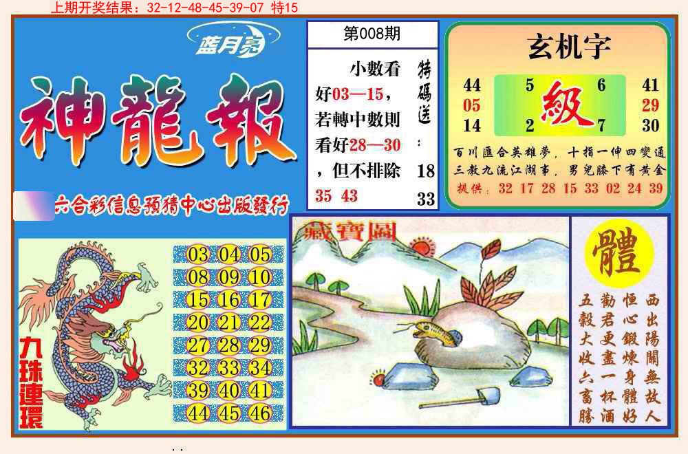 008期神龙报[图]