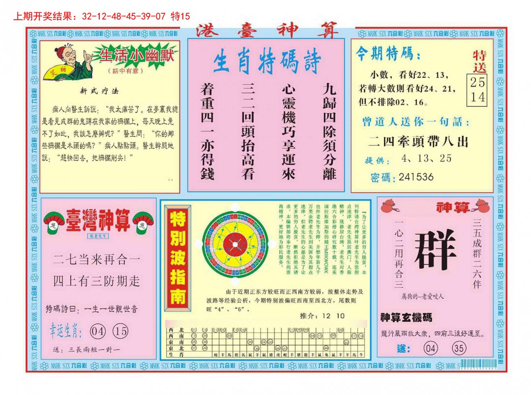 008期港台神算B[图]