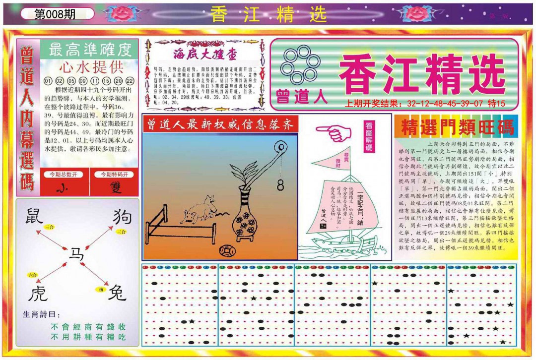 008期精选A[图]