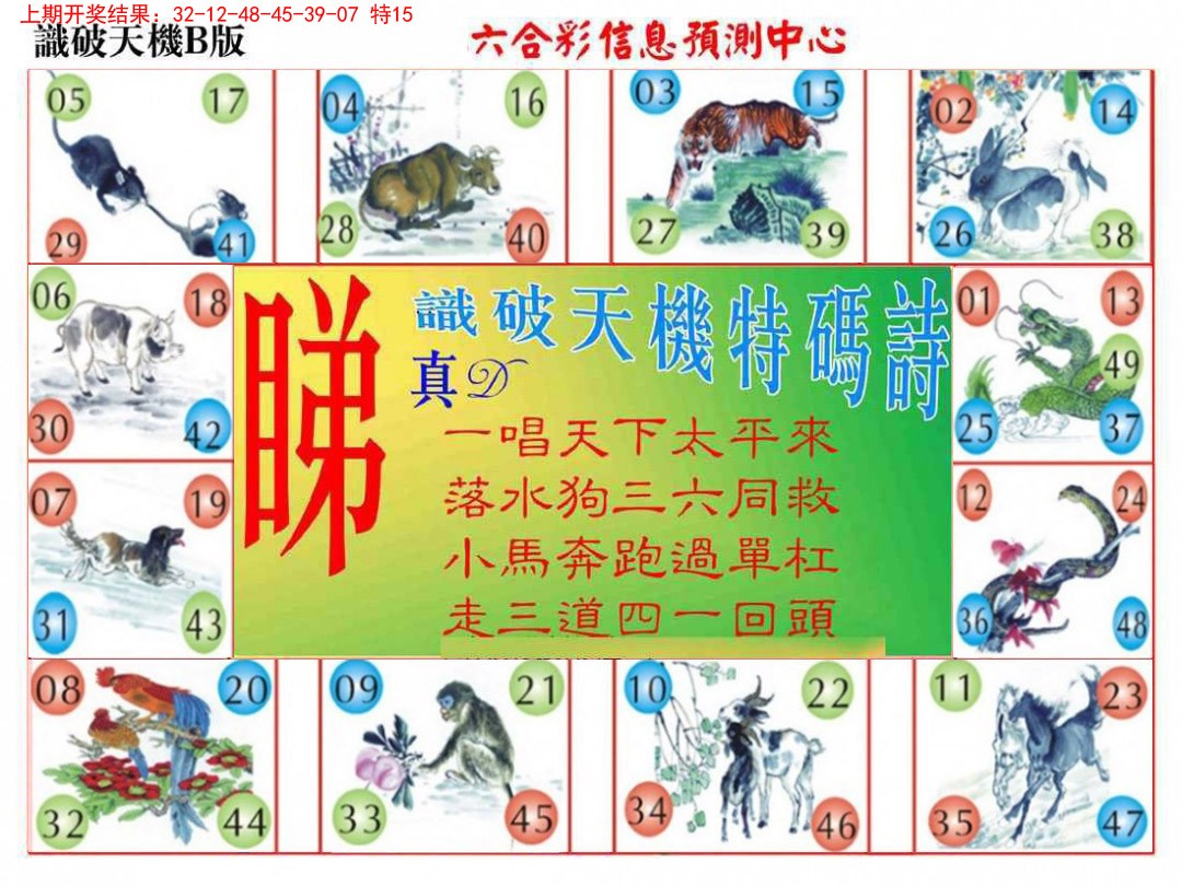 008期识破天机B版[图]