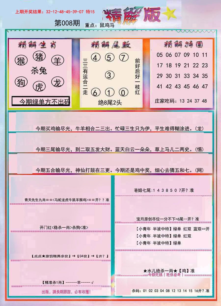 008期精解版[图]