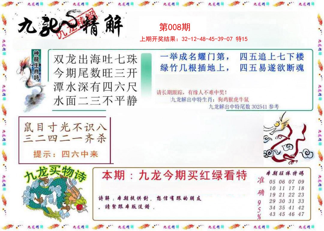 008期九龙精解[图]