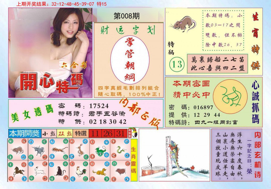 008期开心特码[图]