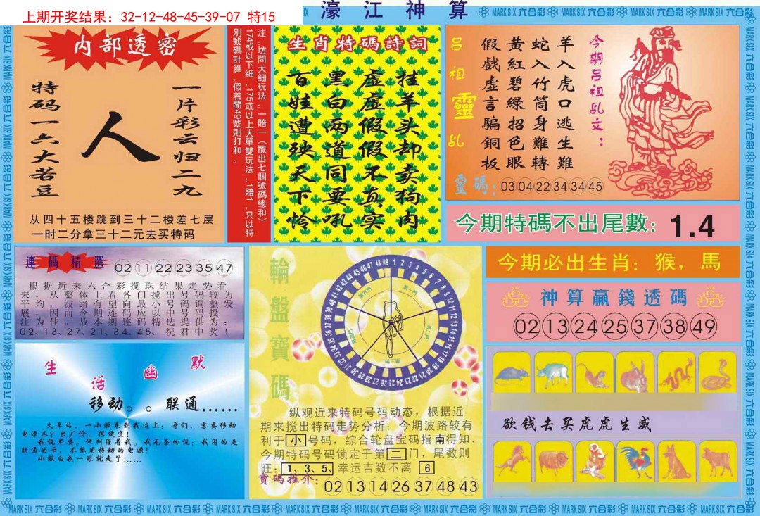 008期濠江神算B[图]