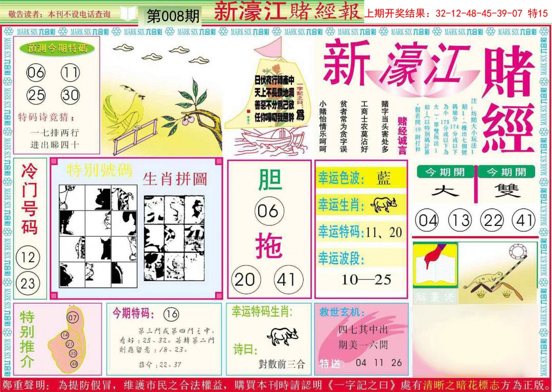 008期新濠江赌经A[图]