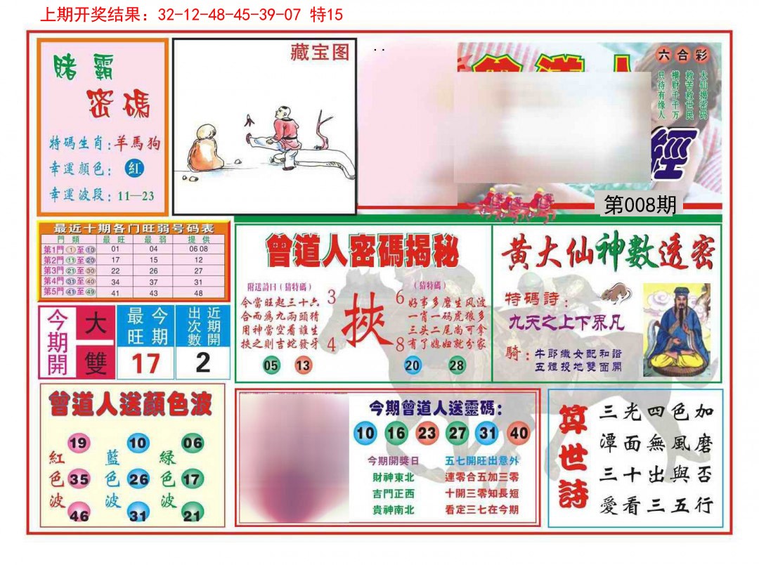 008期赢钱一经[图]