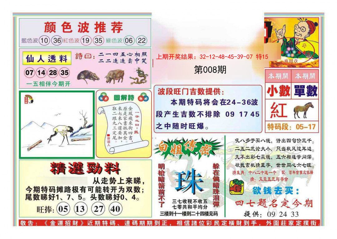 008期金运招财[图]