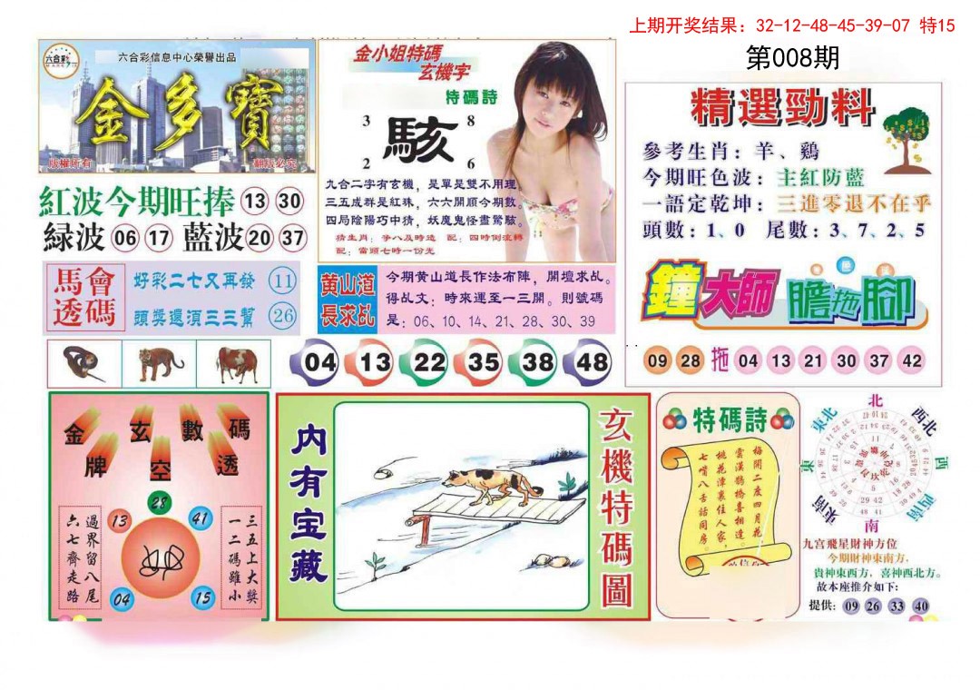 008期金多宝[图]