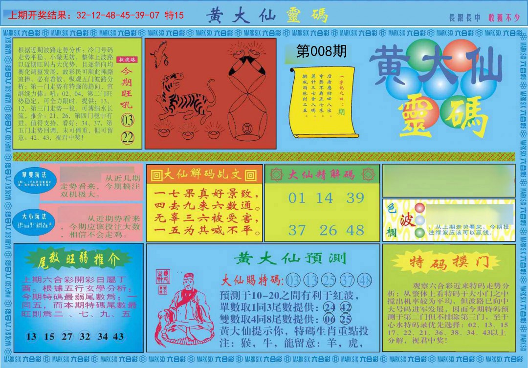 008期黄大仙灵码A[图]
