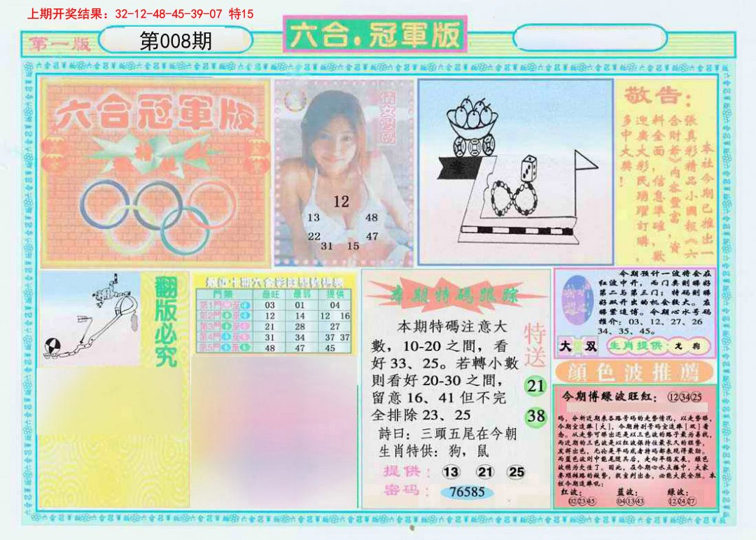 008期六合冠军版A[图]