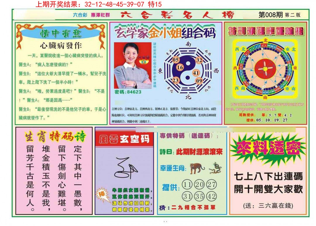 008期名人榜B[图]