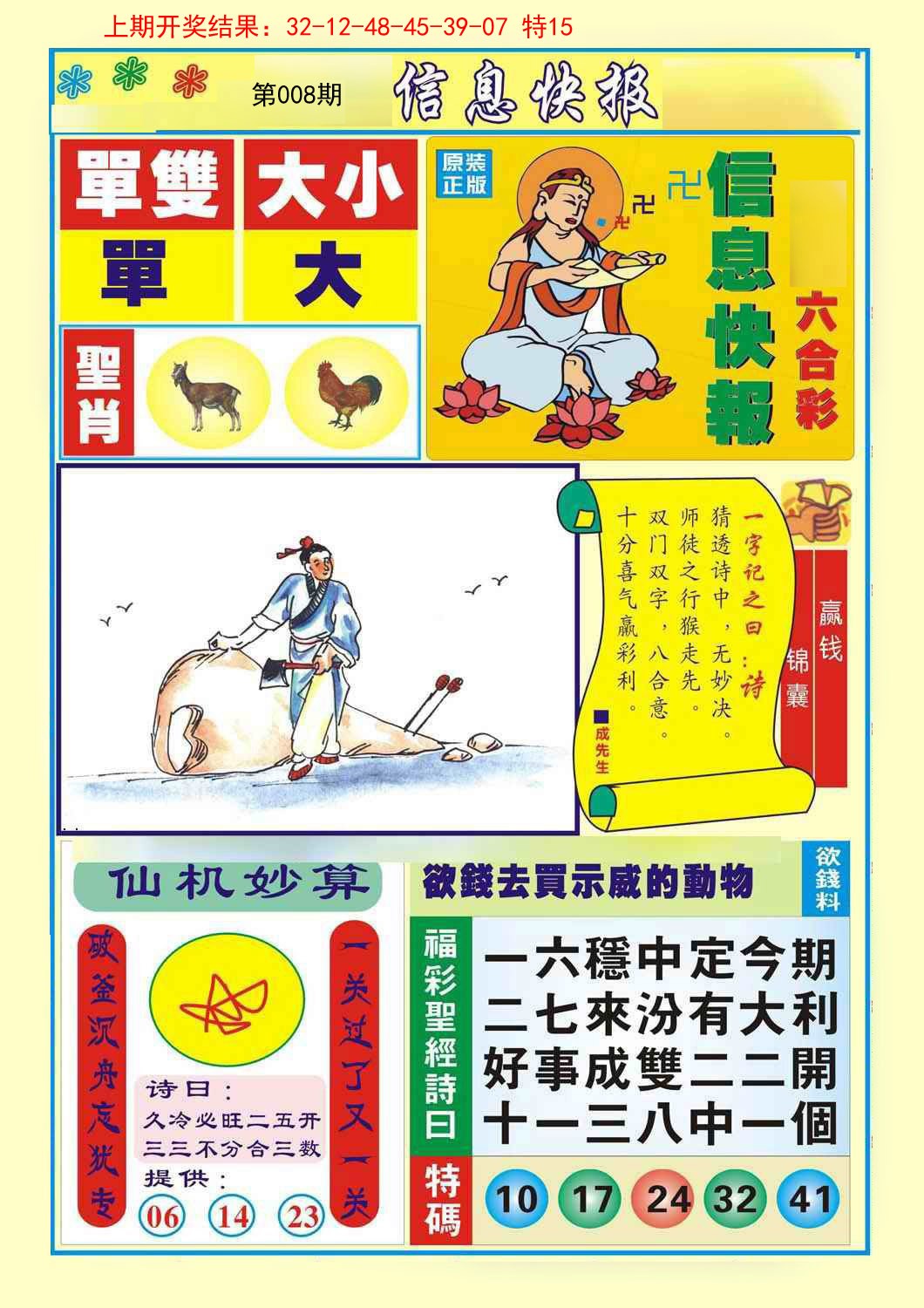 008期信息快报A[图]