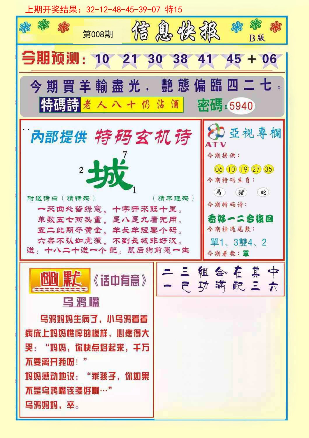 008期信息快报B[图]