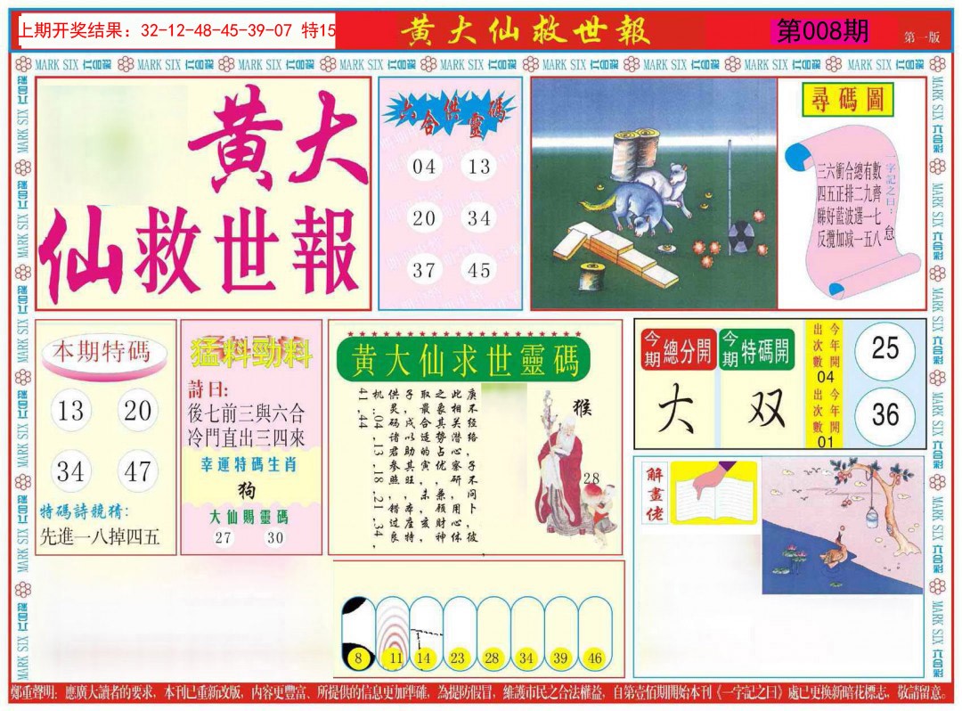 008期新黄大仙救世A[图]