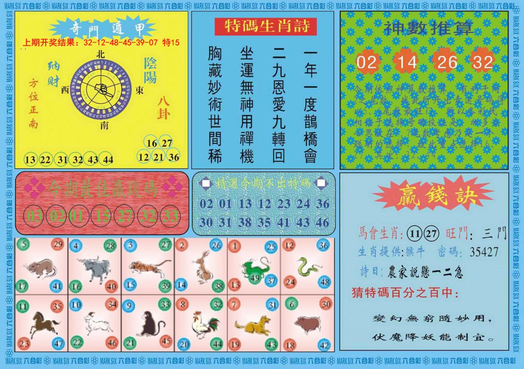 008期黄大仙灵码B[图]