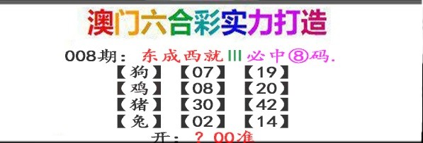 008期东成西就[图]