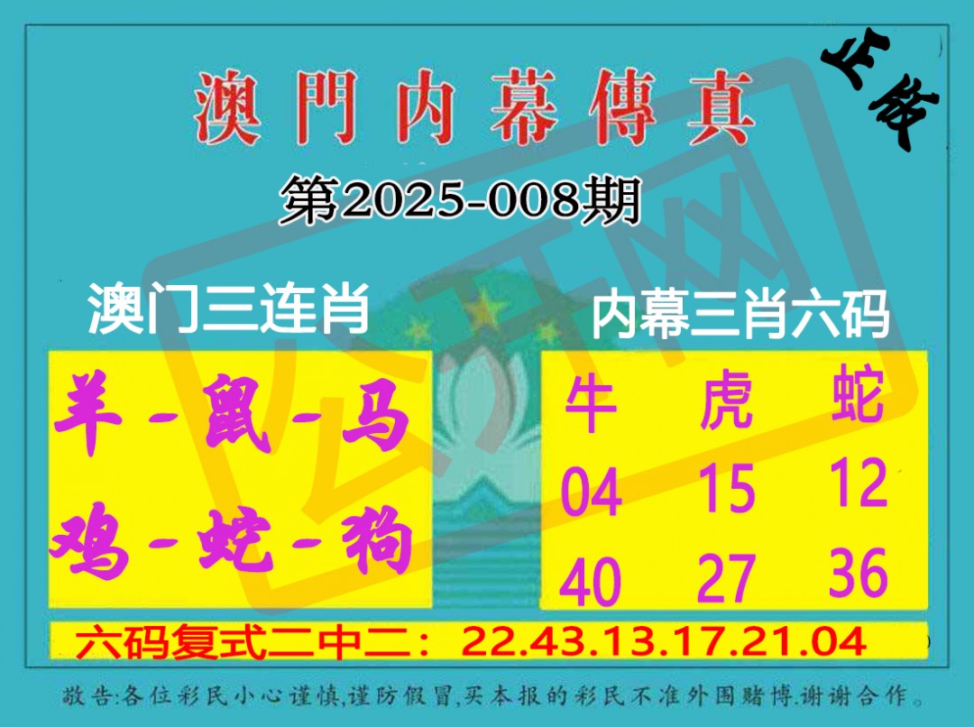 008期内幕传真三肖版[图]