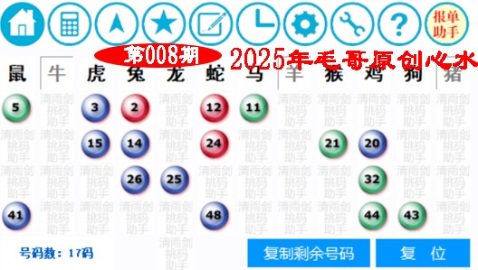 008期毛哥心水[图]