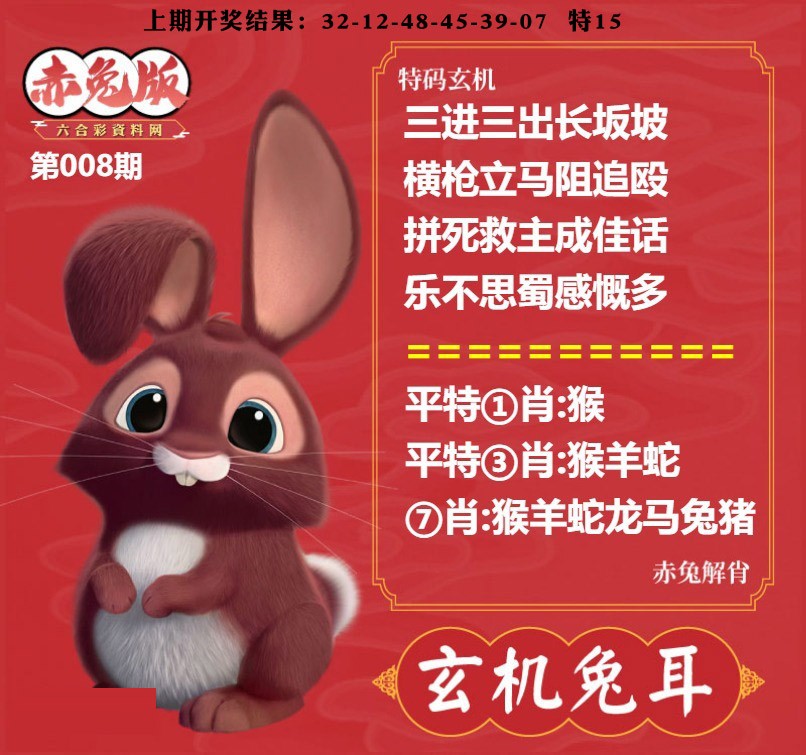 008期玄机兔耳[图]