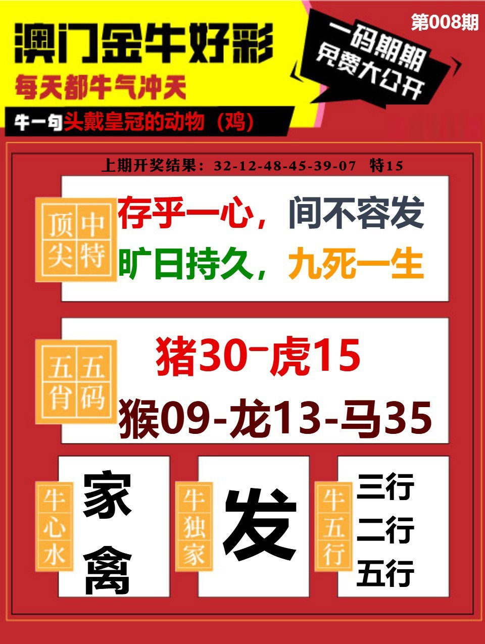 008期金牛好彩[图]