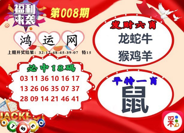 008期鸿运网[图]