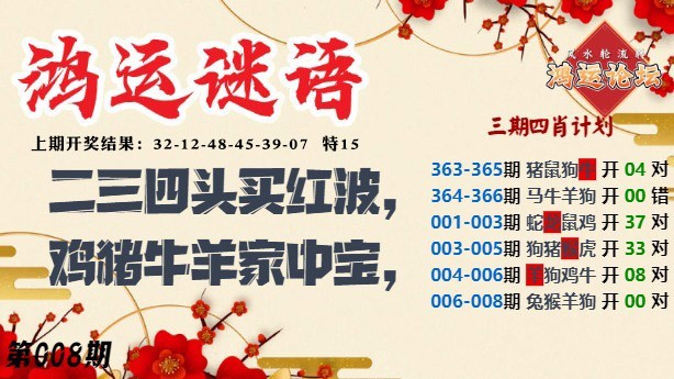 008期鸿运谜语[图]