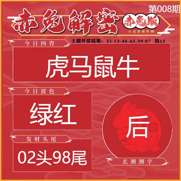 008期赤兔解密[图]