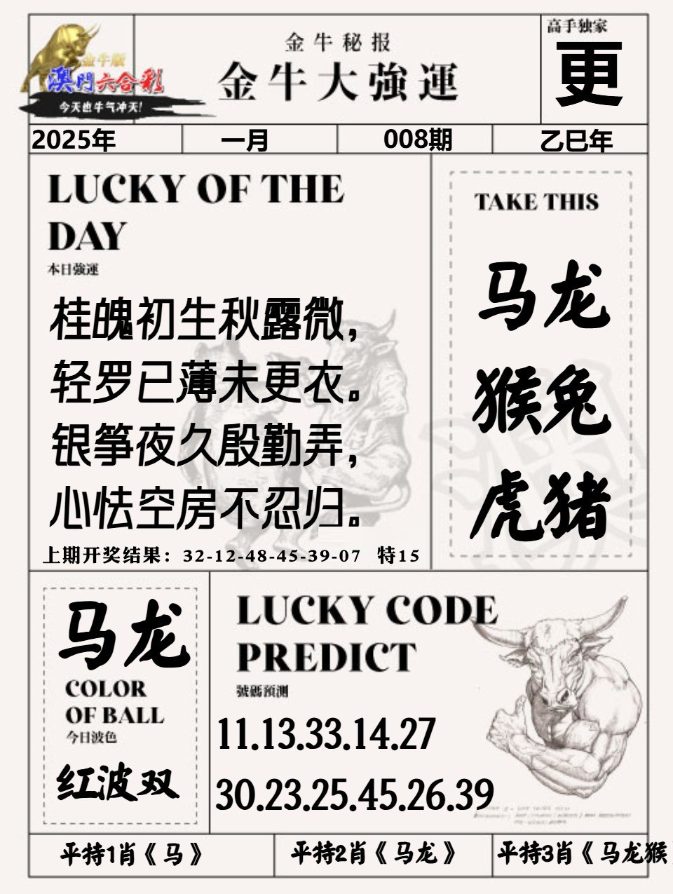008期金牛大强运[图]