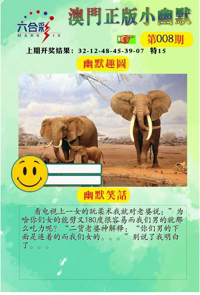 008期正版小幽默[图]