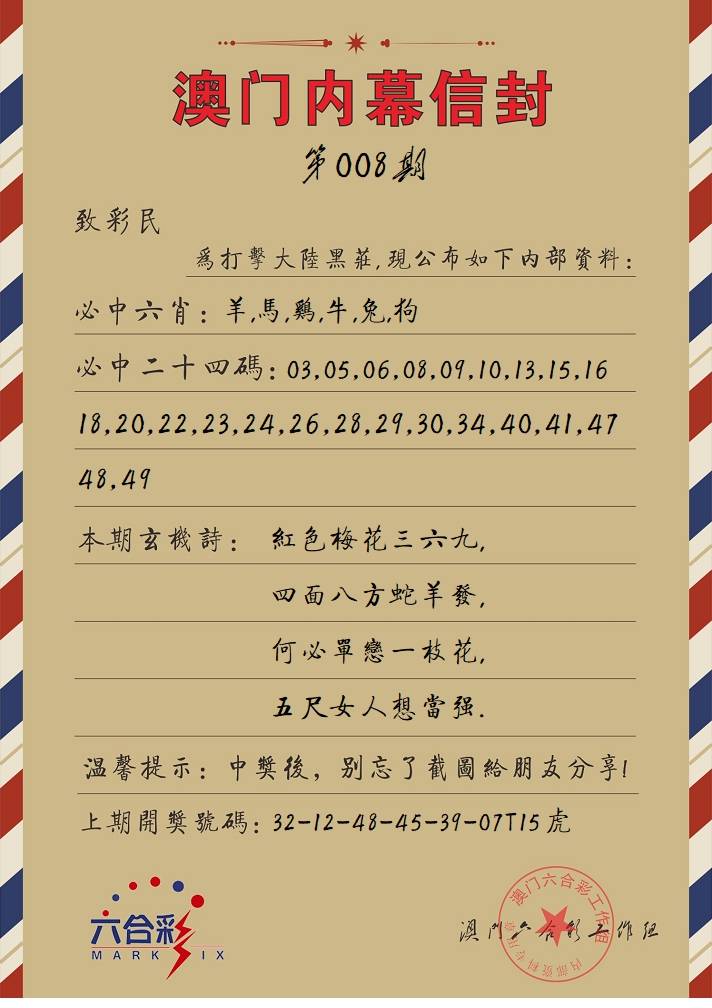 008期内幕信封[图]