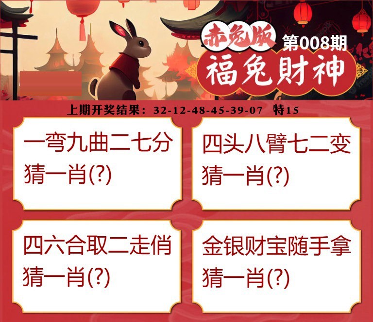 008期福兔财神[图]
