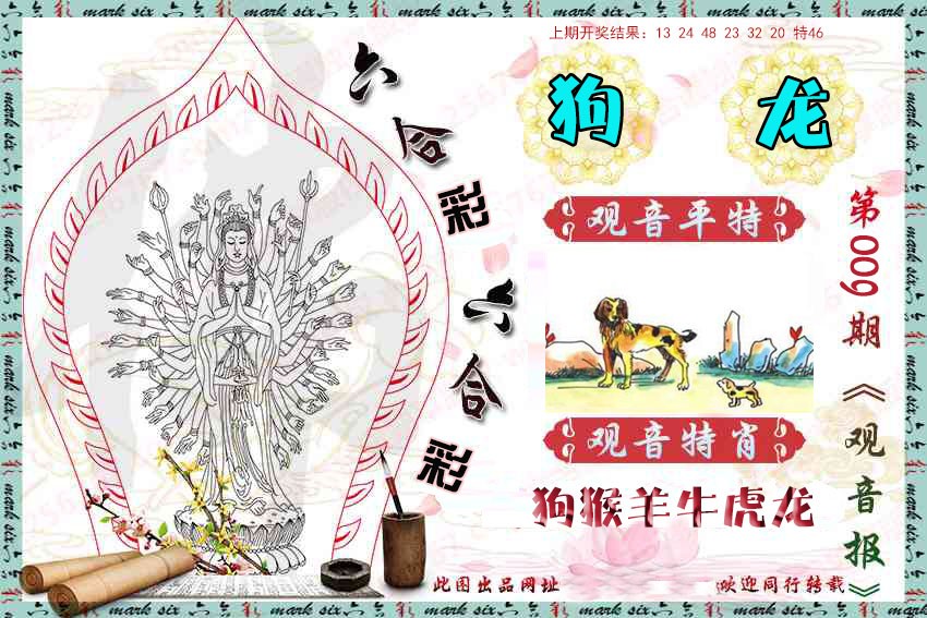 009期观音彩报[图]