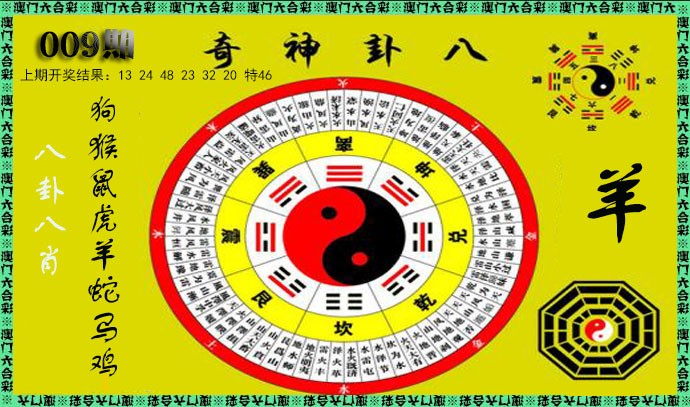009期神奇八卦[图]
