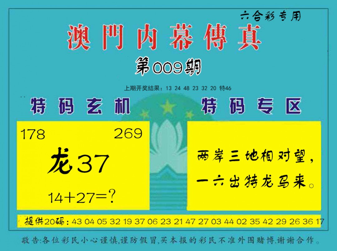 009期内幕传真[图]