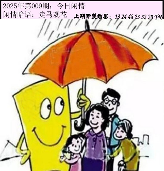 009期今日闲情[图]