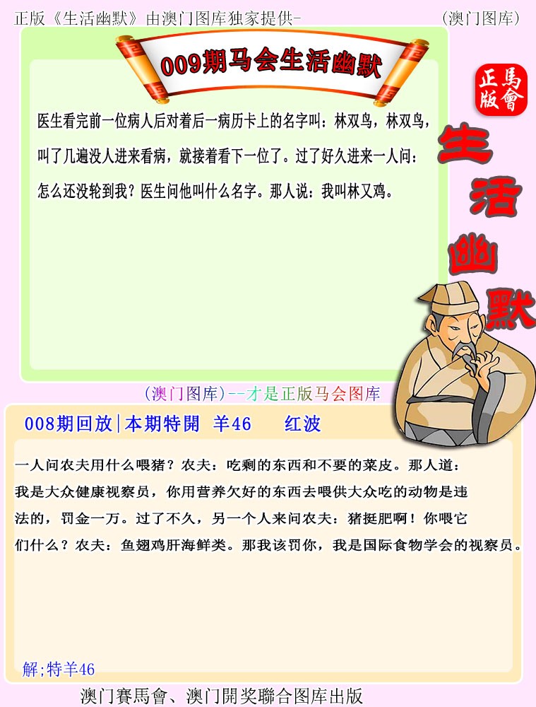 009期马会生活幽默[图]