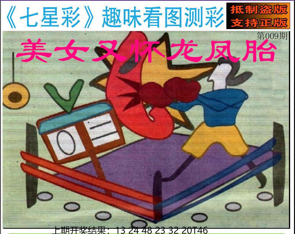 009期澳版七星彩图[图]