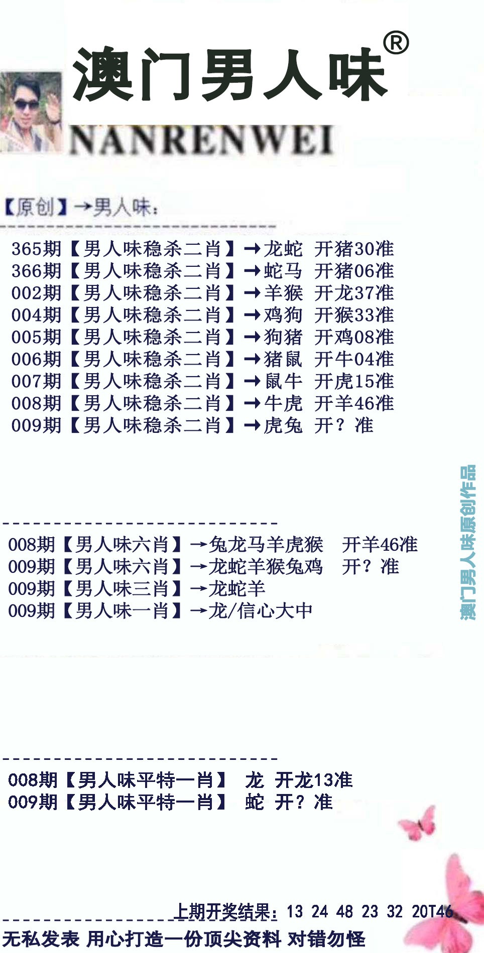 009期男人味[图]