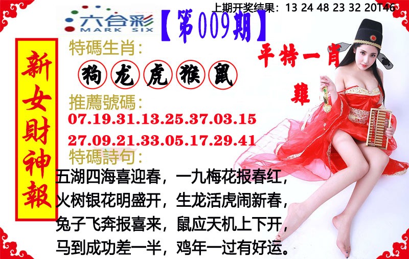 009期新女财神报[图]