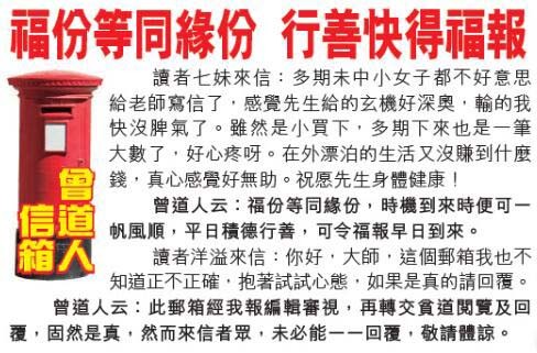 009期曾道人信箱[图]