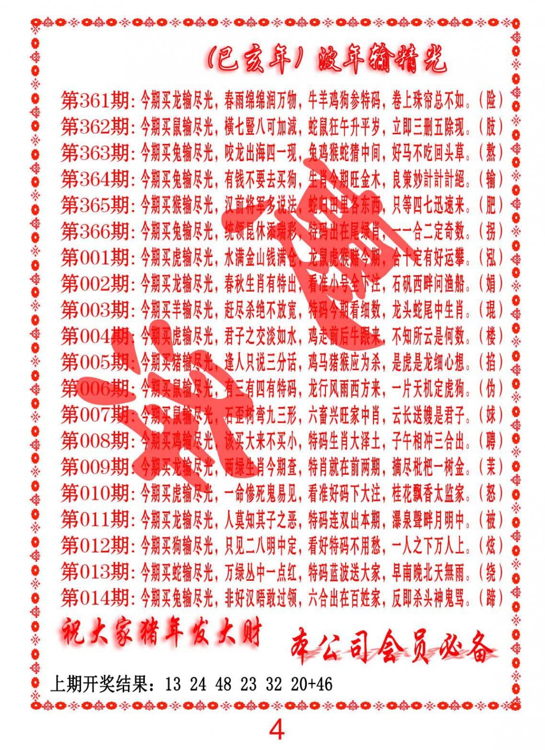 009期波色输光料[图]