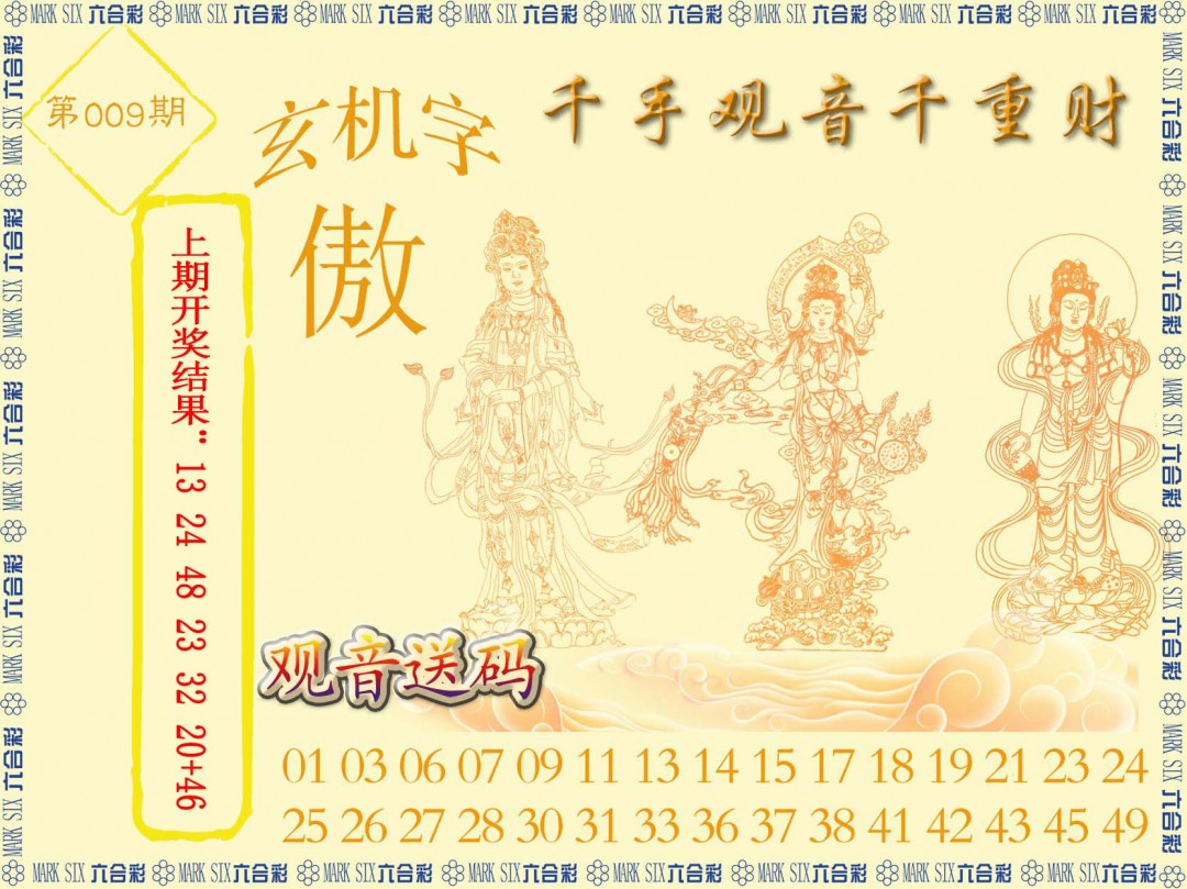 009期千手观音[图]