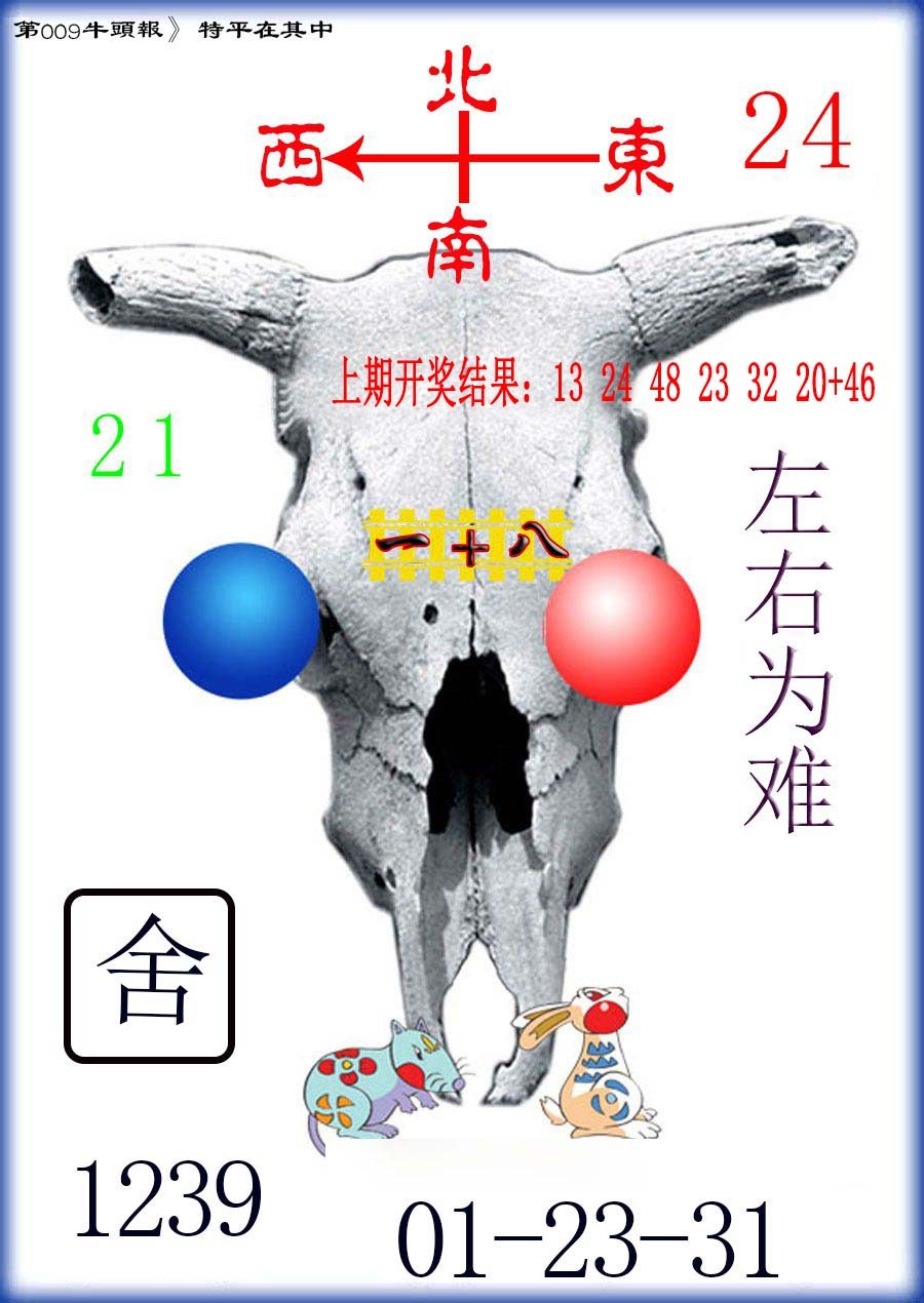 009期牛头报[图]