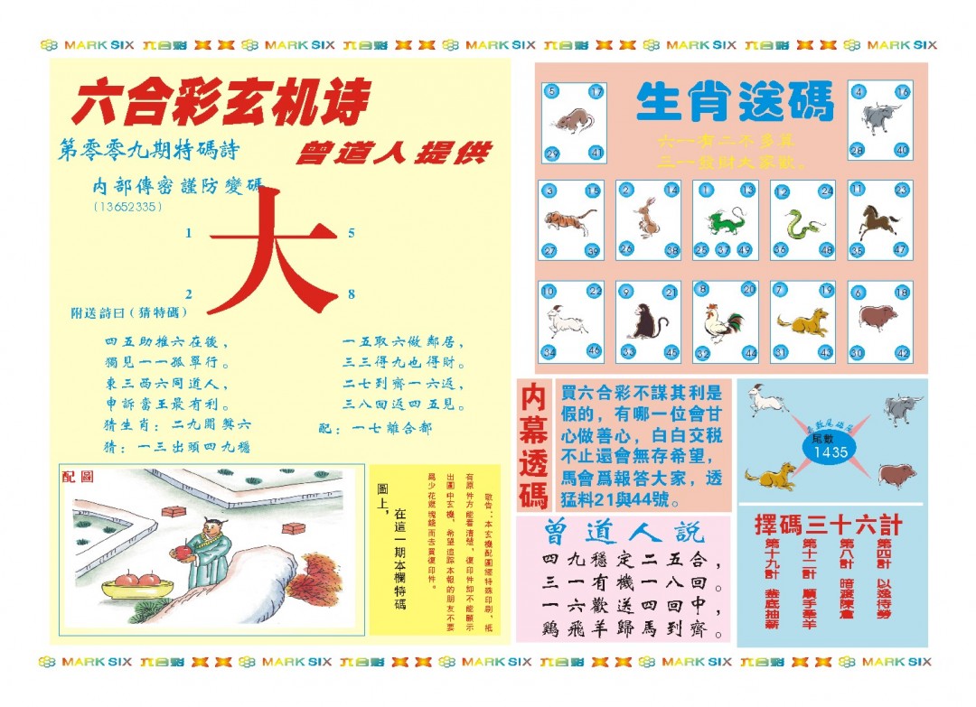 009期新曾道人内幕B[图]