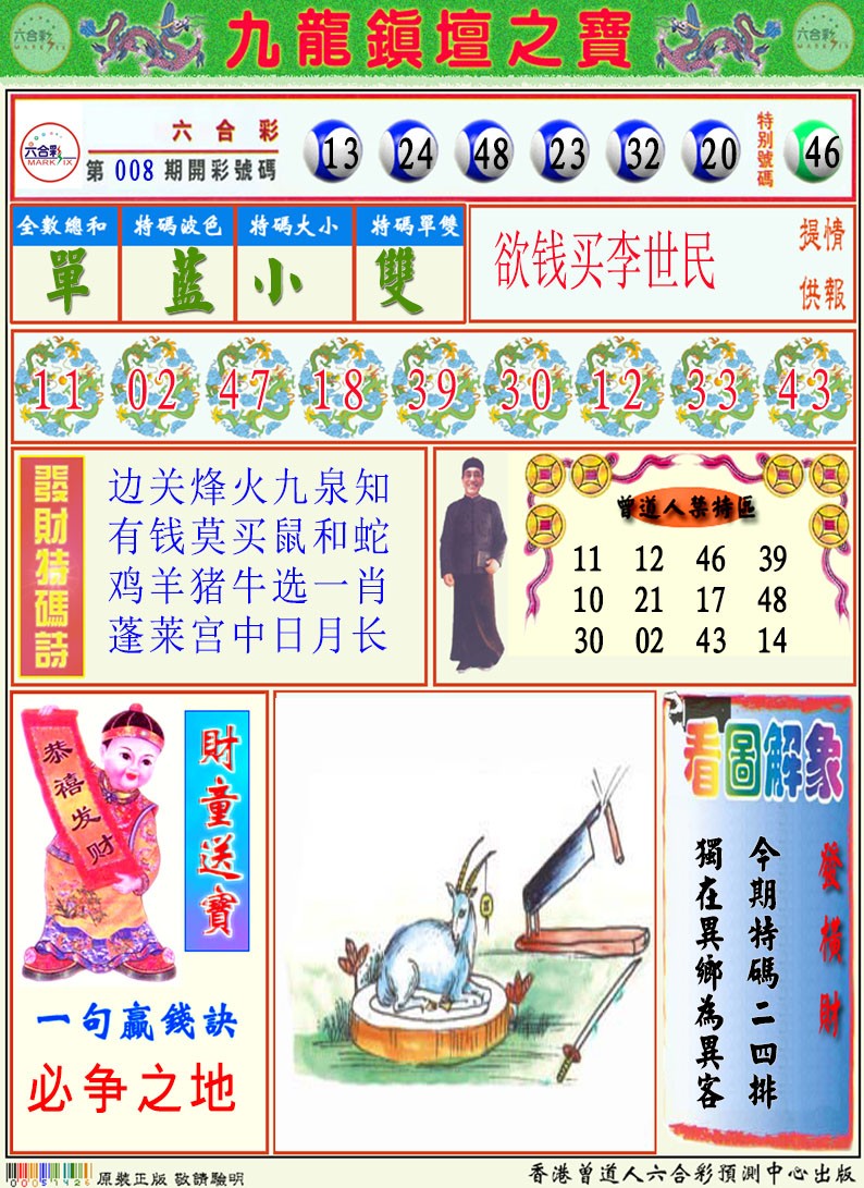 009期挂牌解特码A[图]