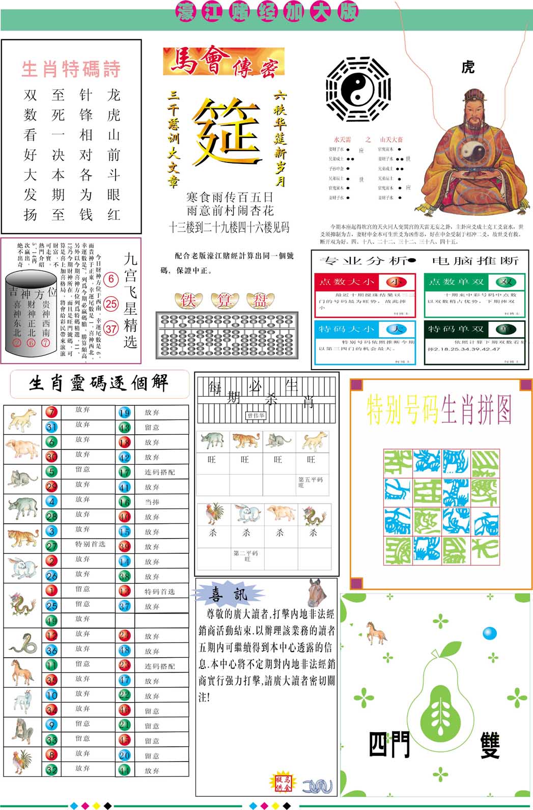 009期濠江赌经B加大版[图]